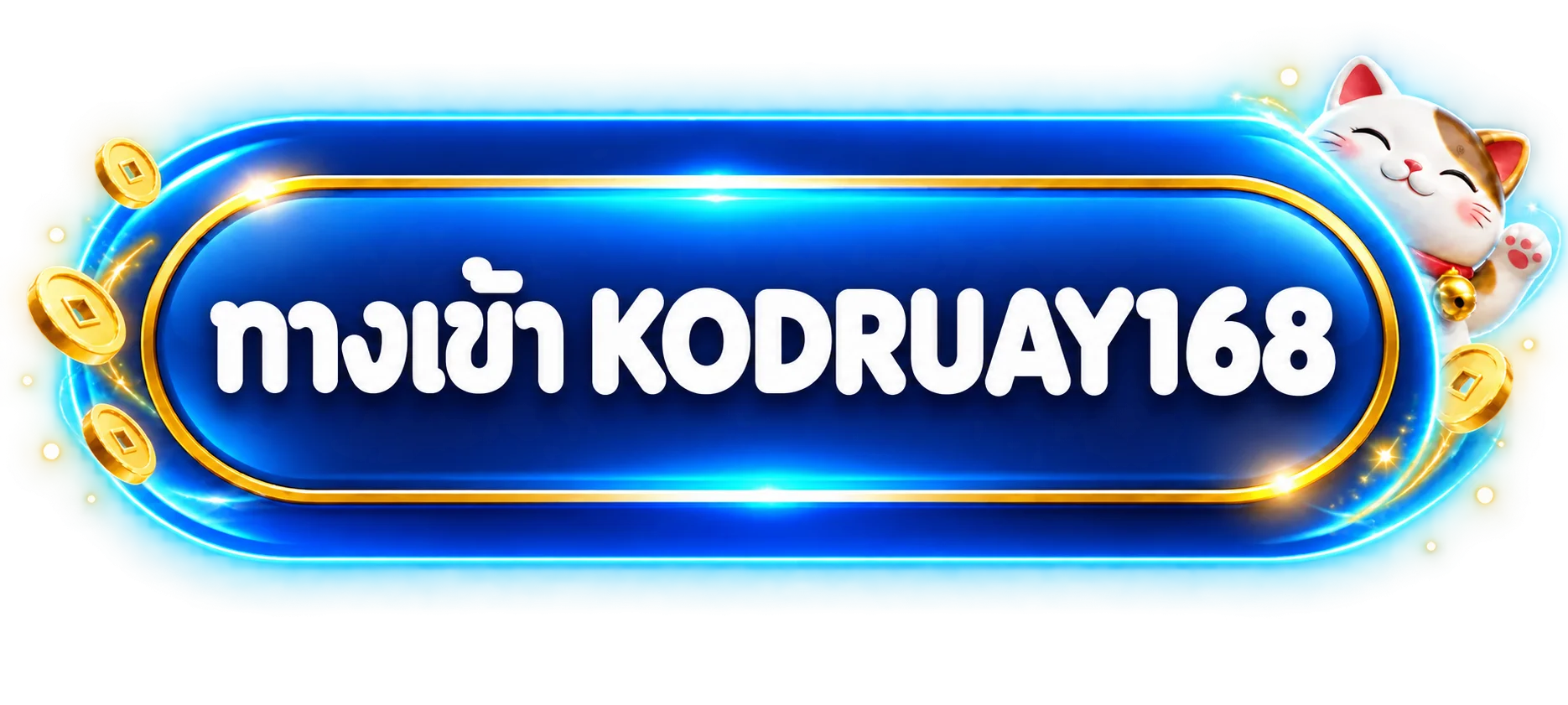 ปุ่มทางเข้า KODRUAY168 โทนน้ำเงินทอง
